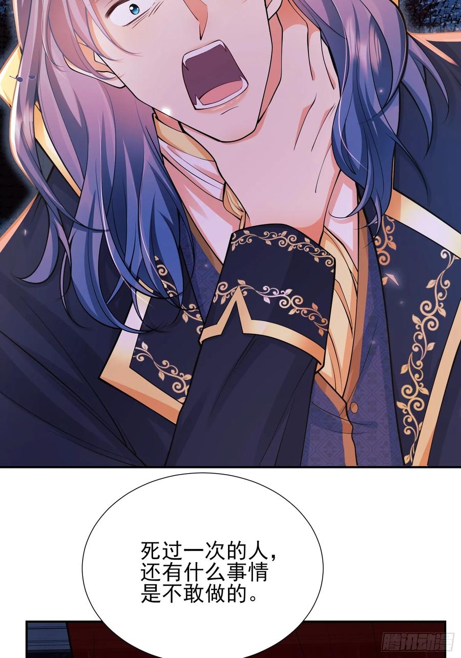 成为王爵的危险玩物 - 第65话：异族、人族 - 第10张图