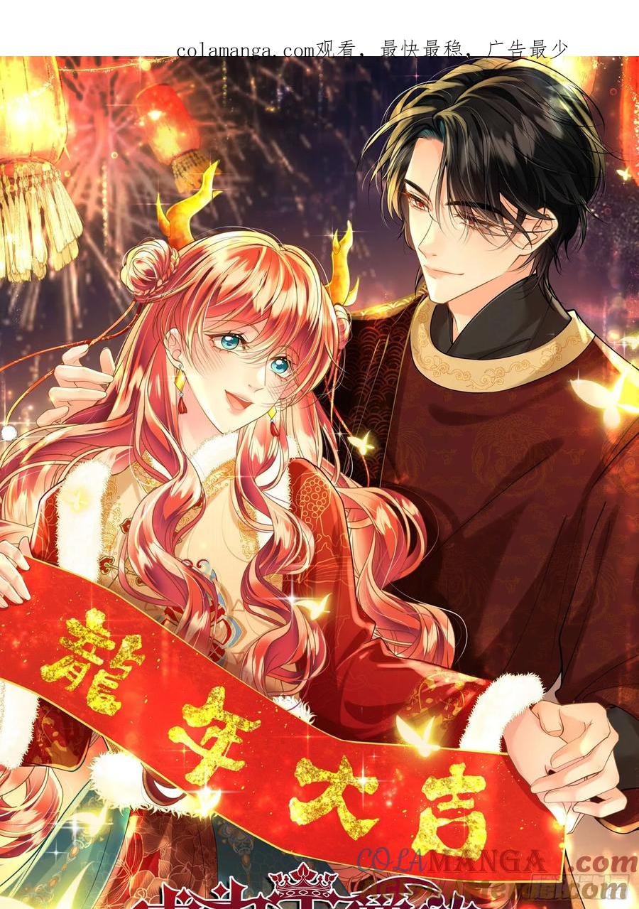 成为王爵的危险玩物 - 第65话：异族、人族 - 第1张图