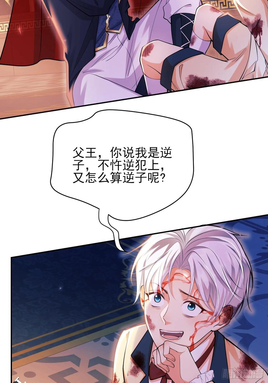 成为王爵的危险玩物 - 第65话：异族、人族 - 第8张图