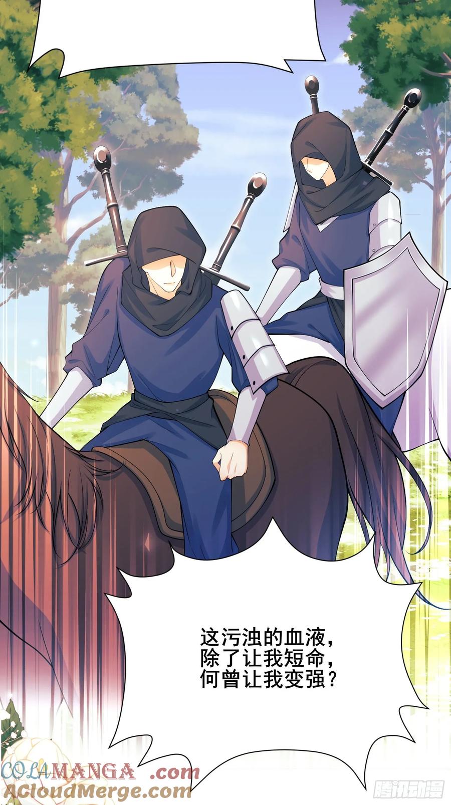 成为王爵的危险玩物 - 第65话：异族、人族 - 第27张图