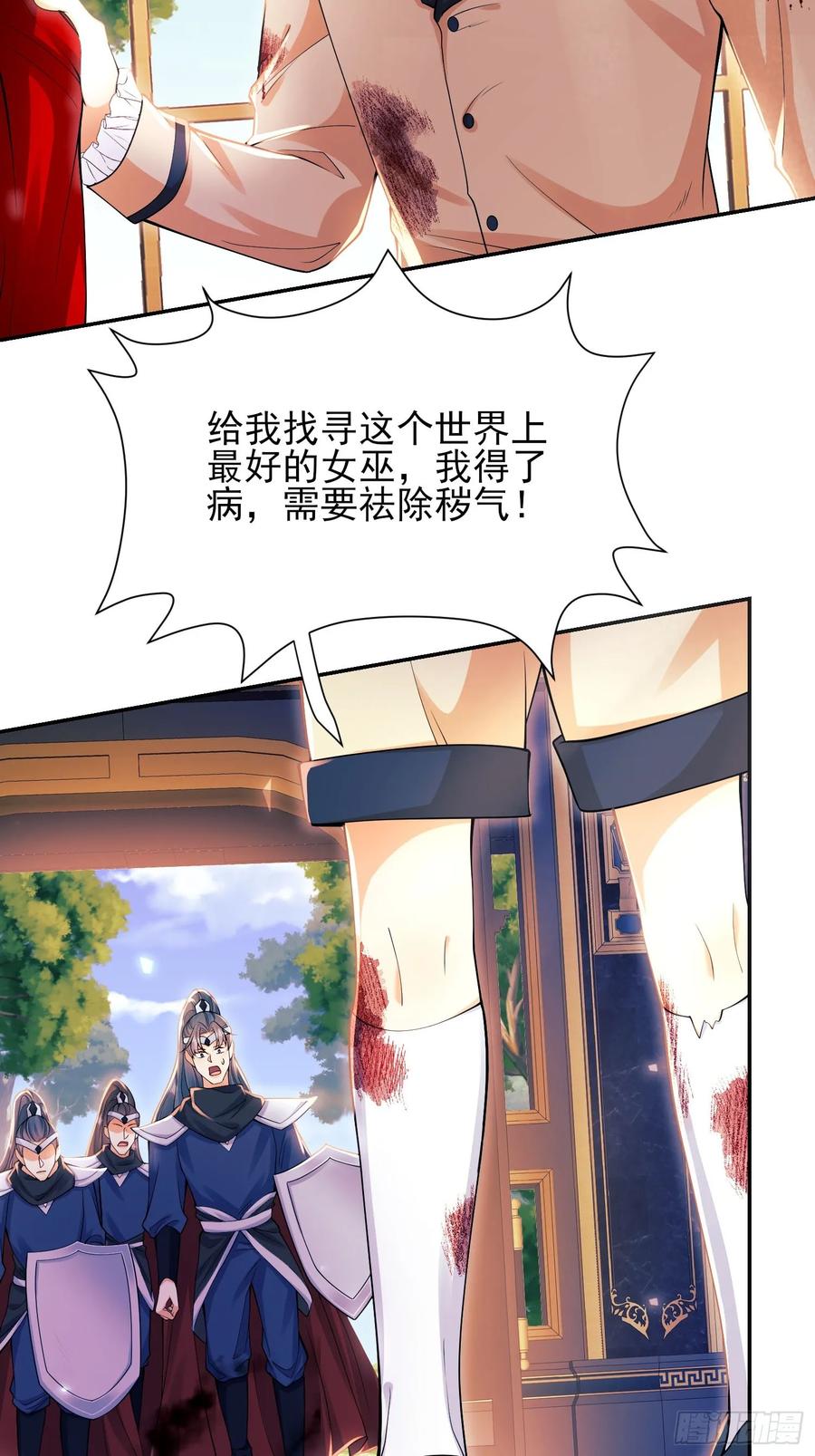 成为王爵的危险玩物 - 第65话：异族、人族 - 第22张图