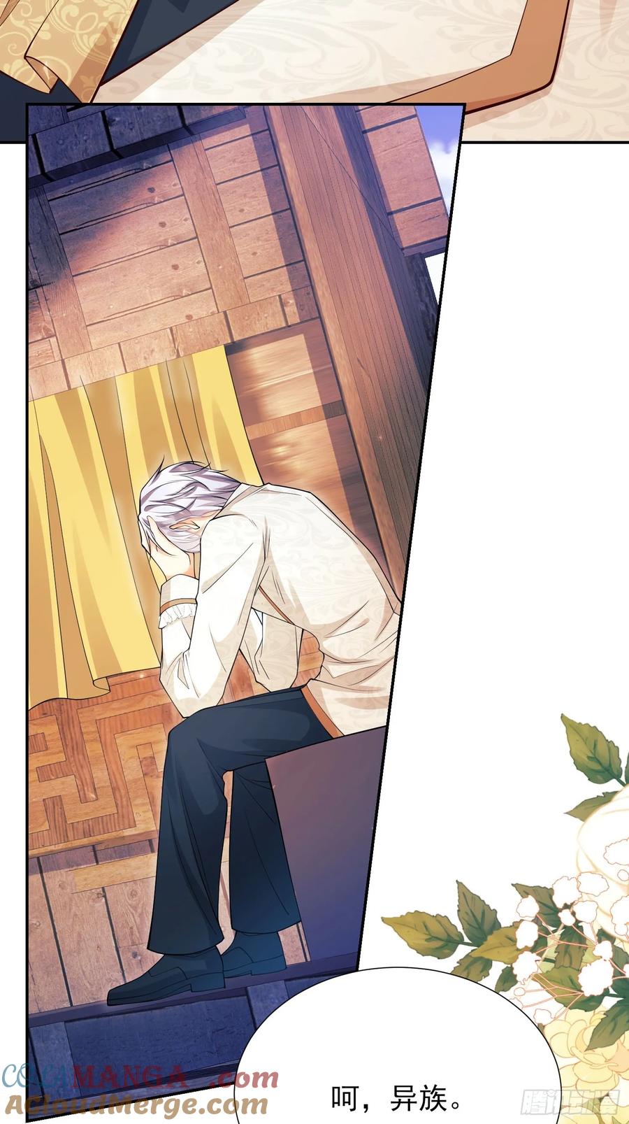成为王爵的危险玩物 - 第65话：异族、人族 - 第25张图