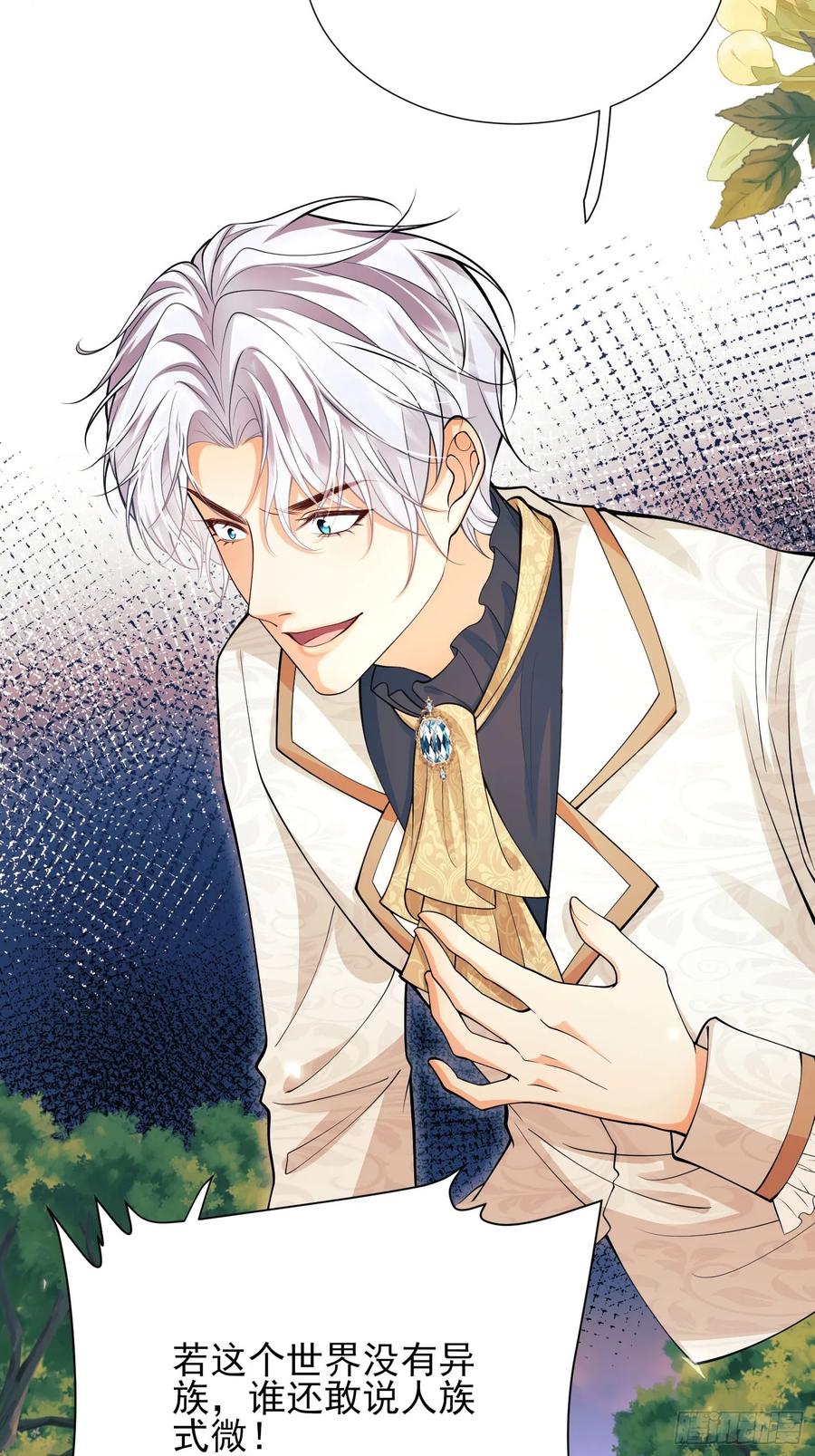 成为王爵的危险玩物 - 第65话：异族、人族 - 第26张图