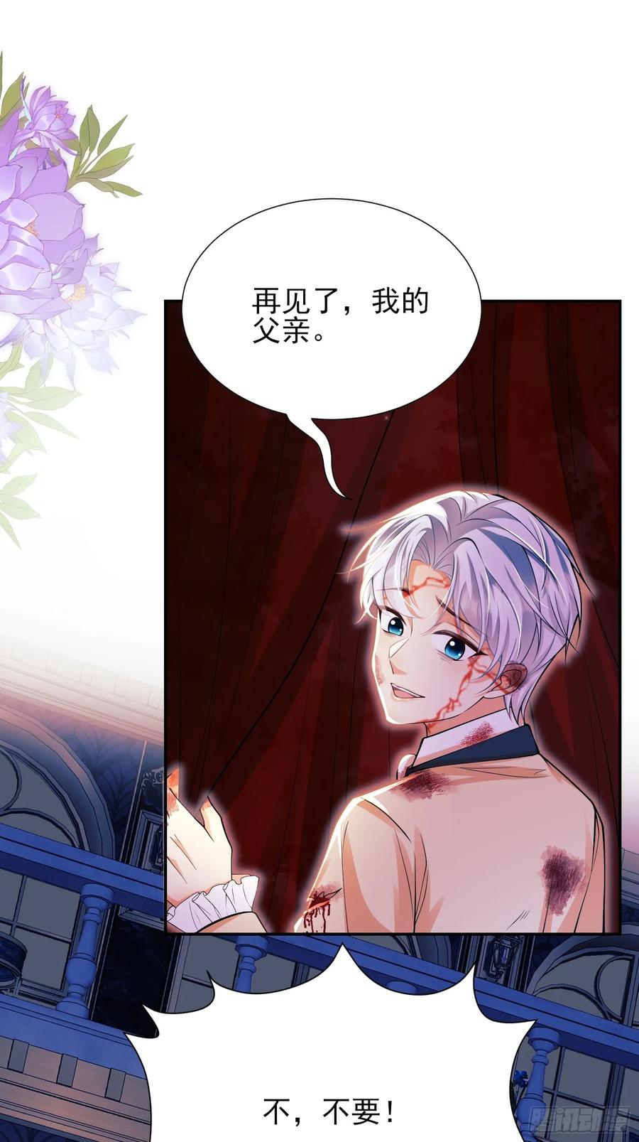 成为王爵的危险玩物 - 第65话：异族、人族 - 第12张图