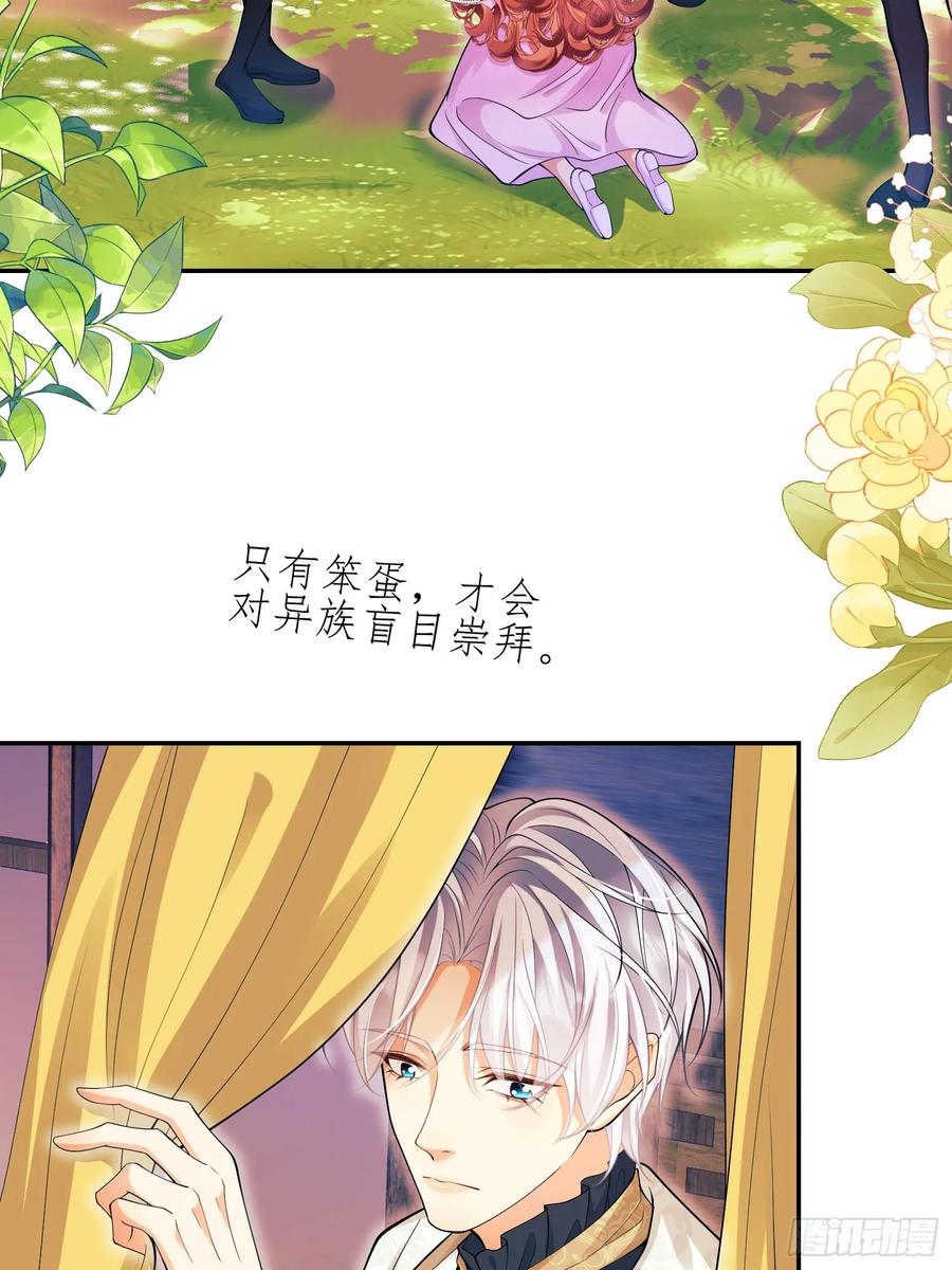 成为王爵的危险玩物 - 第65话：异族、人族 - 第32张图