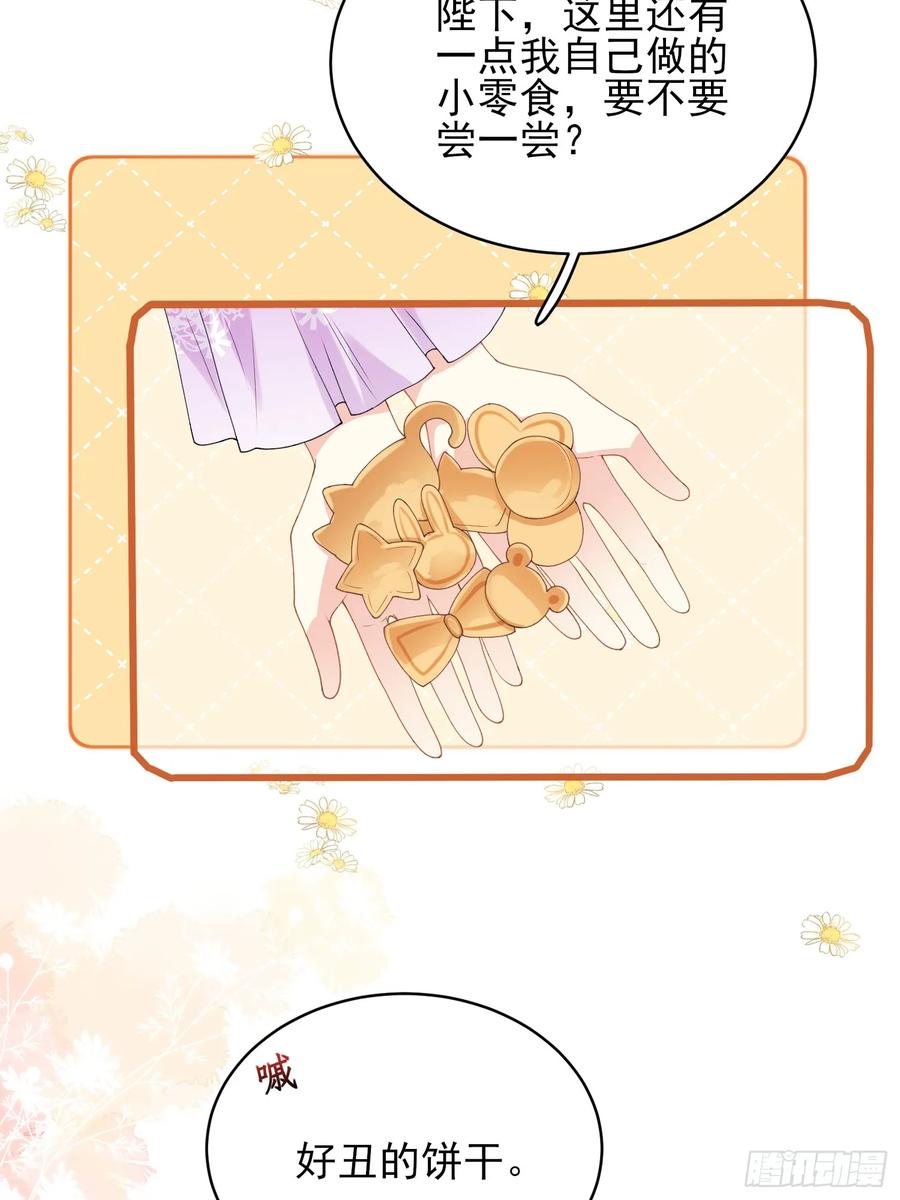 成为王爵的危险玩物 - 第66话：饼干俘虏 - 第25张图