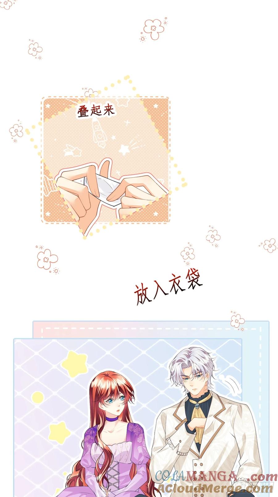 成为王爵的危险玩物 - 第66话：饼干俘虏 - 第10张图