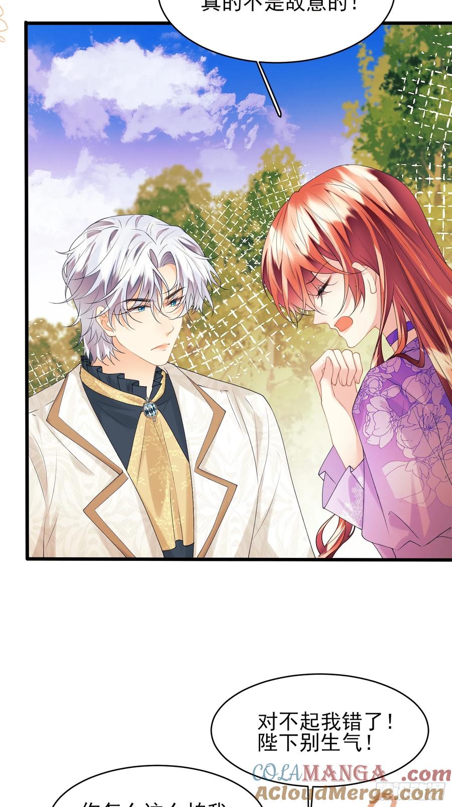 成为王爵的危险玩物 - 第66话：饼干俘虏 - 第4张图