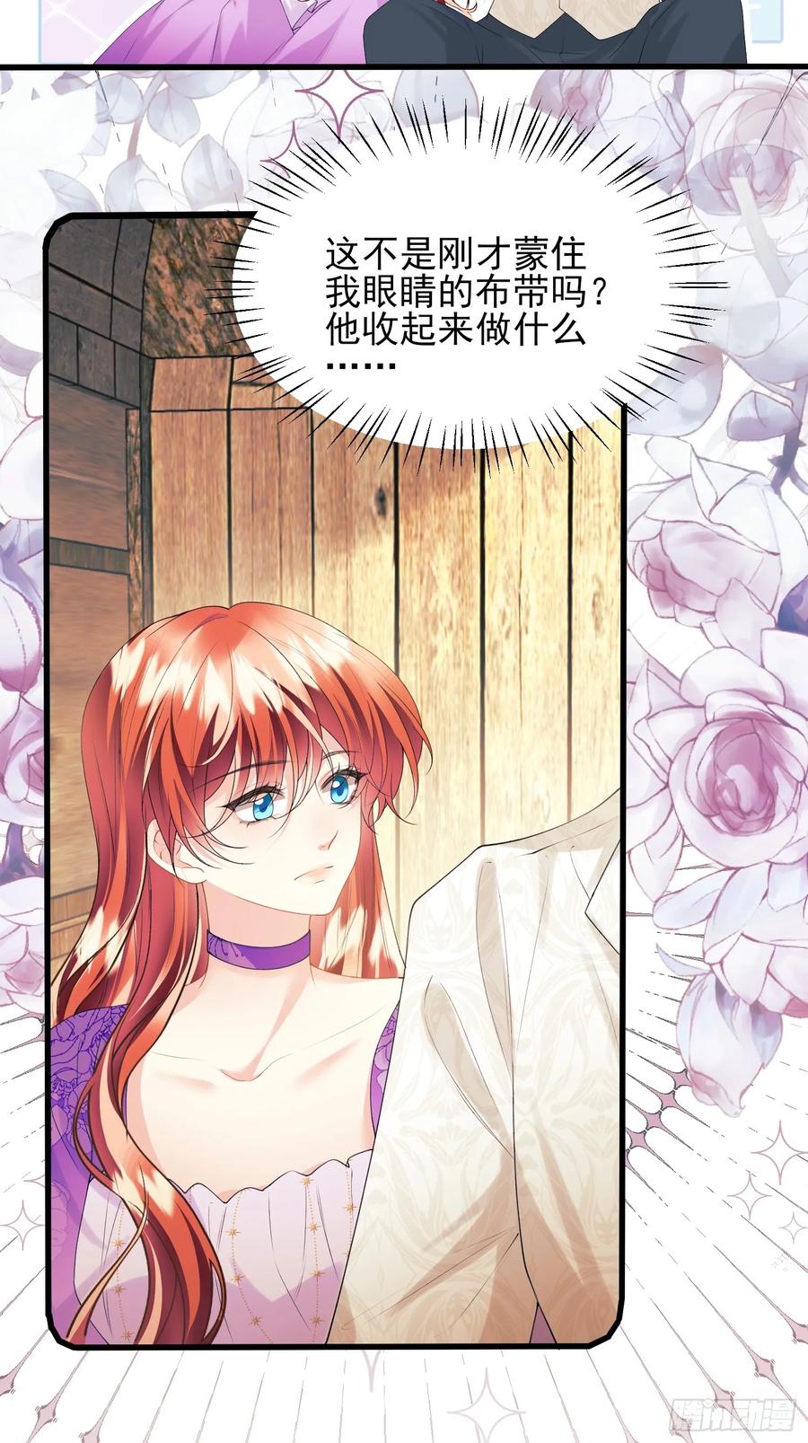 成为王爵的危险玩物 - 第66话：饼干俘虏 - 第11张图