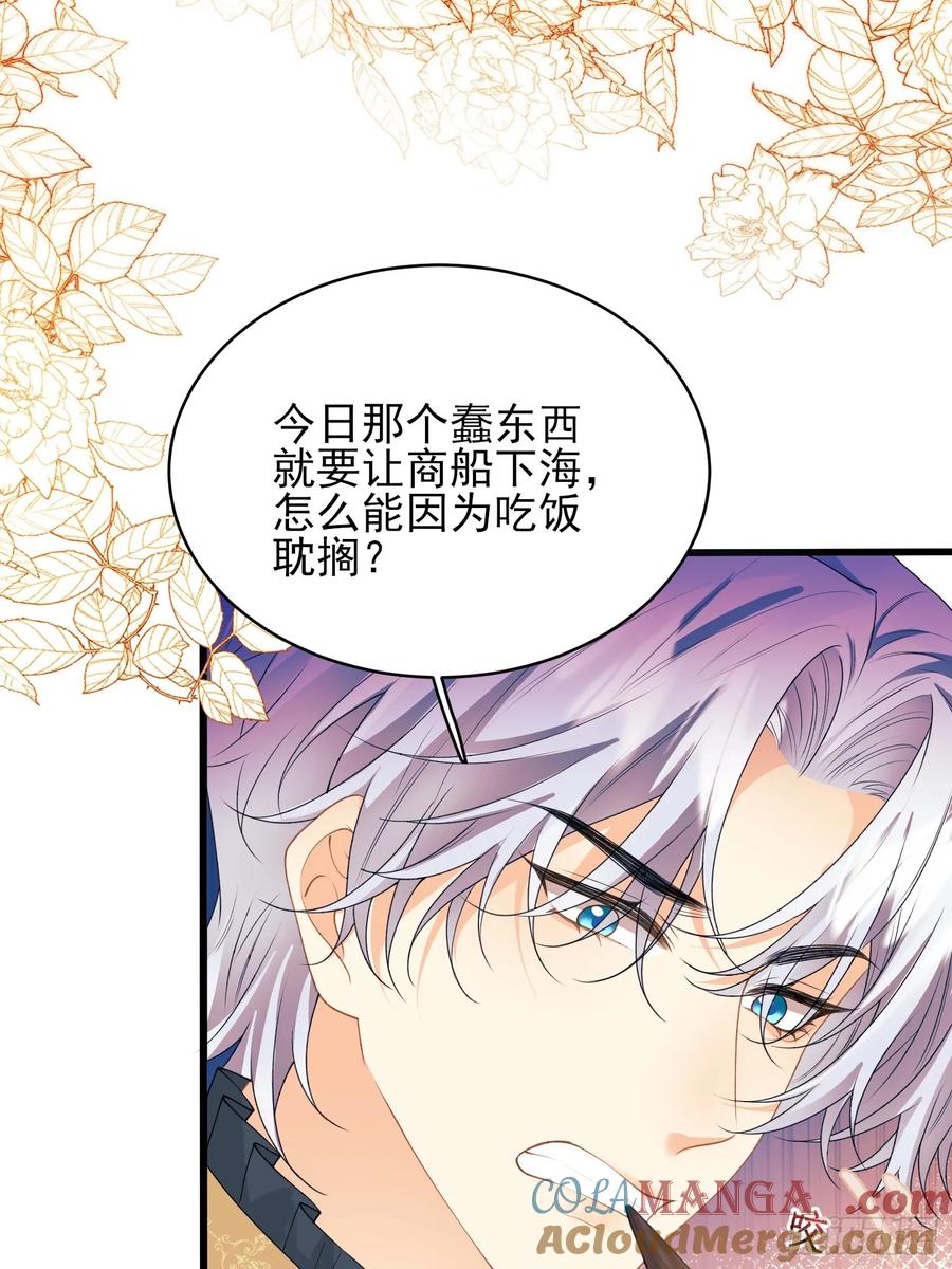 成为王爵的危险玩物 - 第66话：饼干俘虏 - 第18张图