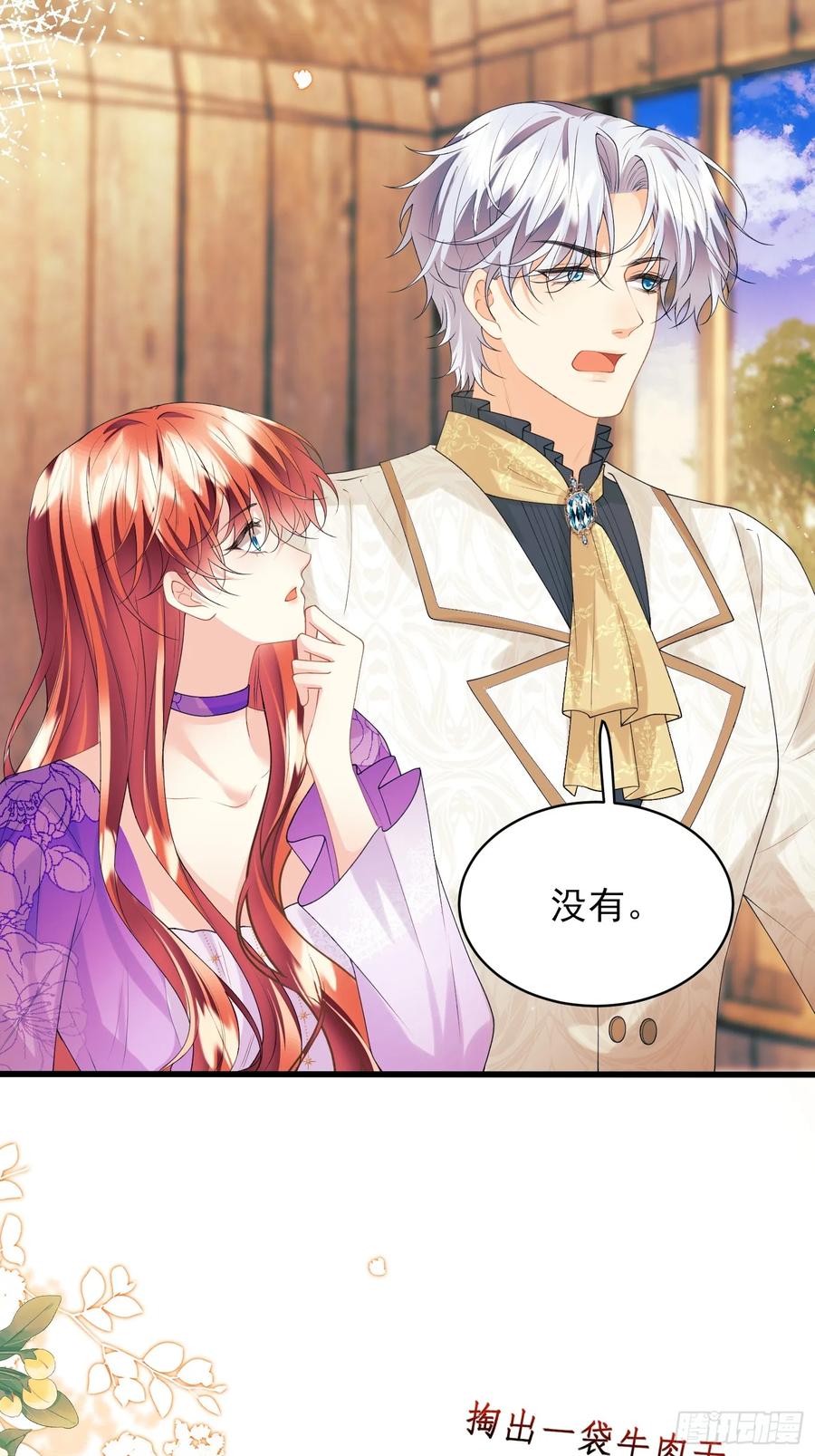 成为王爵的危险玩物 - 第66话：饼干俘虏 - 第13张图