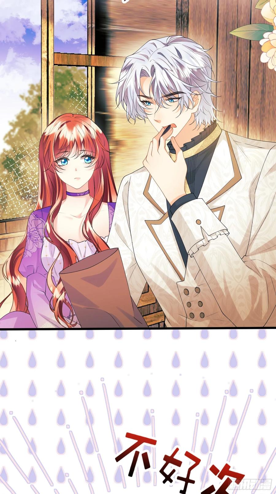 成为王爵的危险玩物 - 第66话：饼干俘虏 - 第15张图