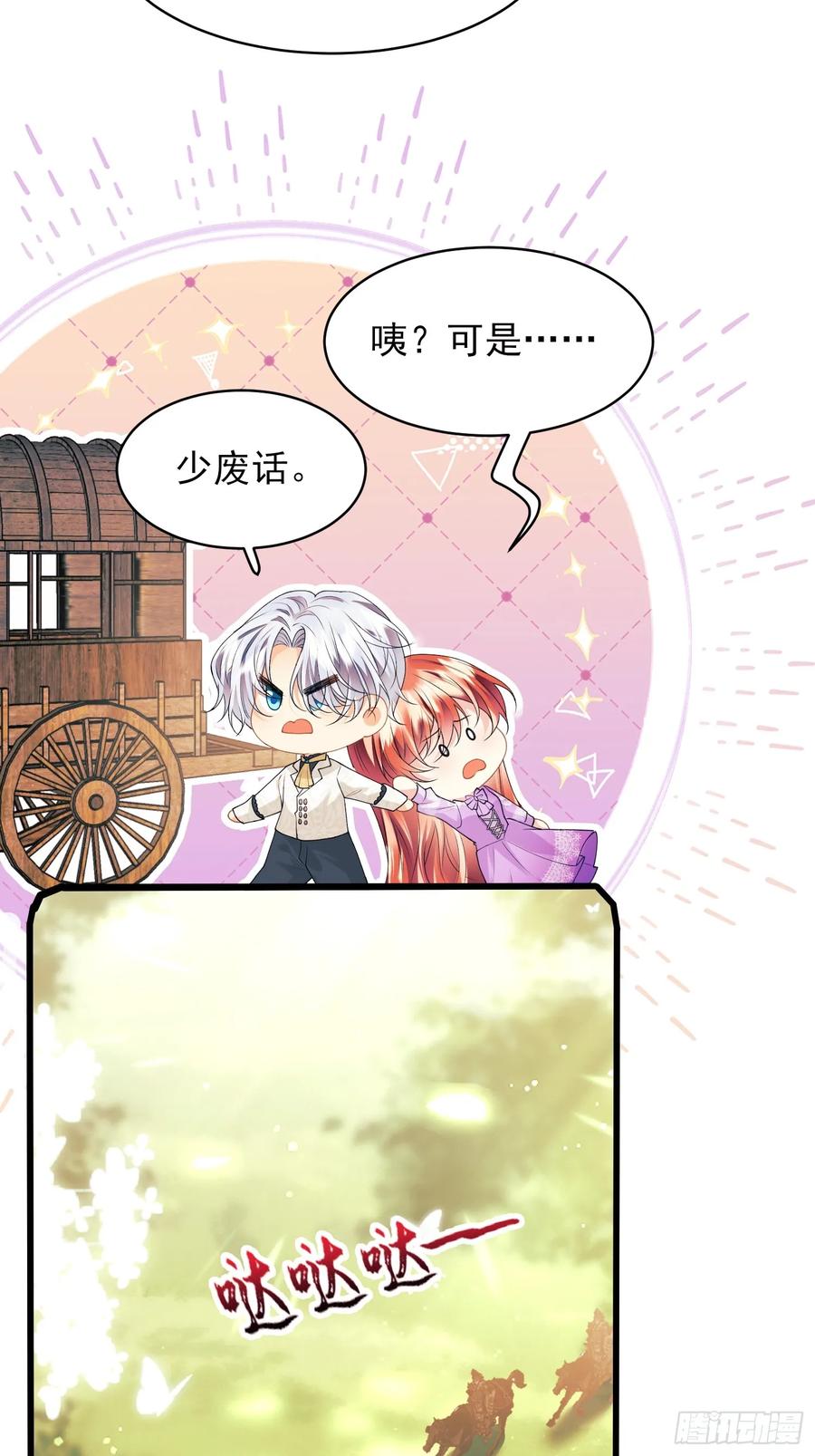 成为王爵的危险玩物 - 第66话：饼干俘虏 - 第7张图