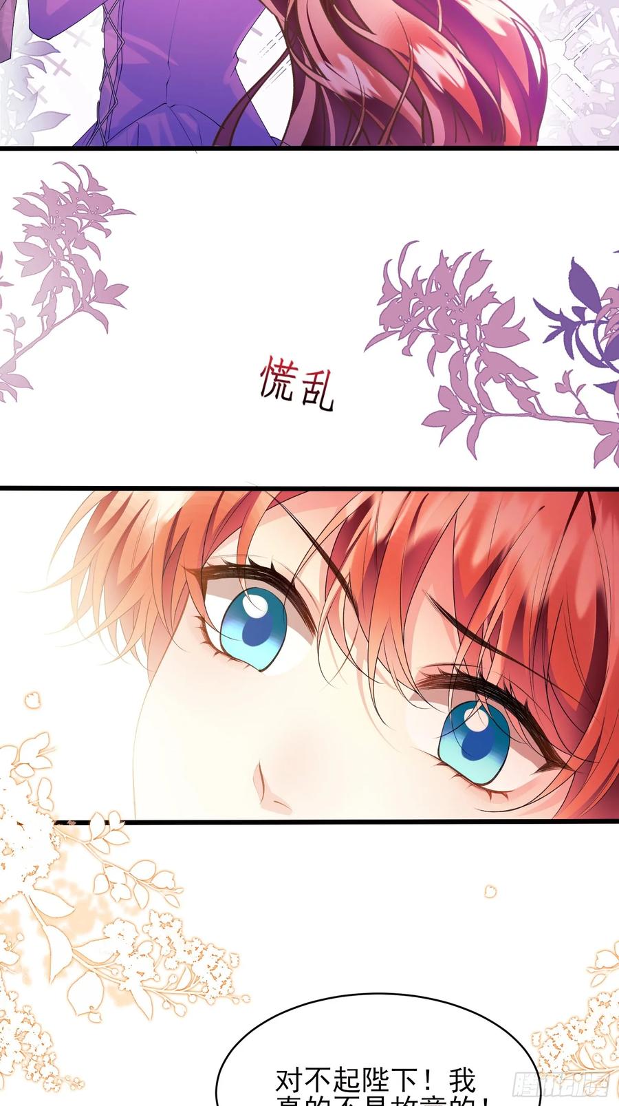 成为王爵的危险玩物 - 第66话：饼干俘虏 - 第3张图