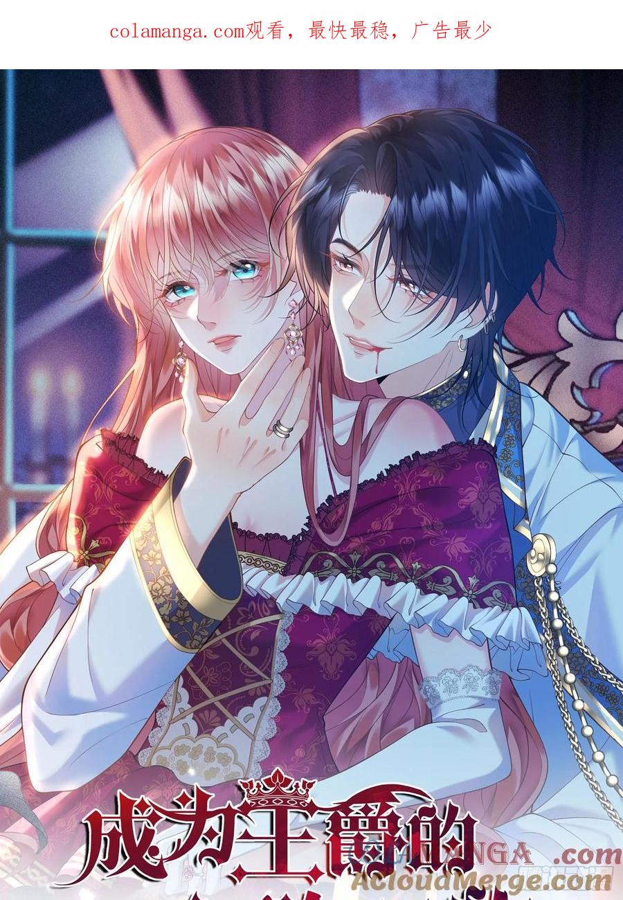 成为王爵的危险玩物 - 第66话：饼干俘虏 - 第1张图