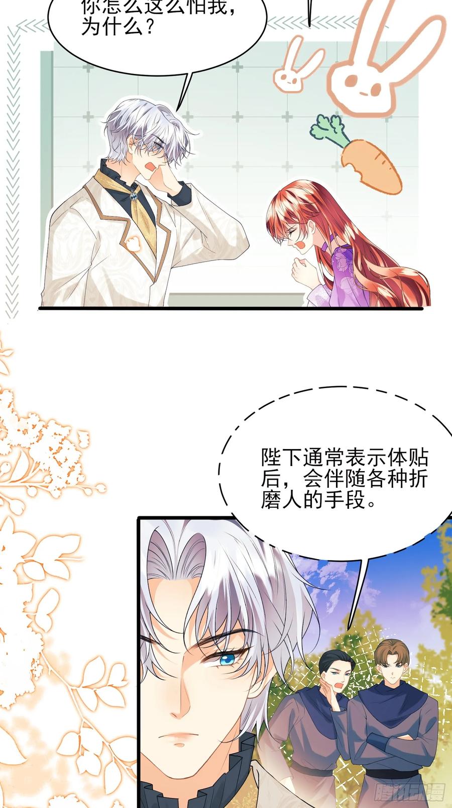 成为王爵的危险玩物 - 第66话：饼干俘虏 - 第5张图