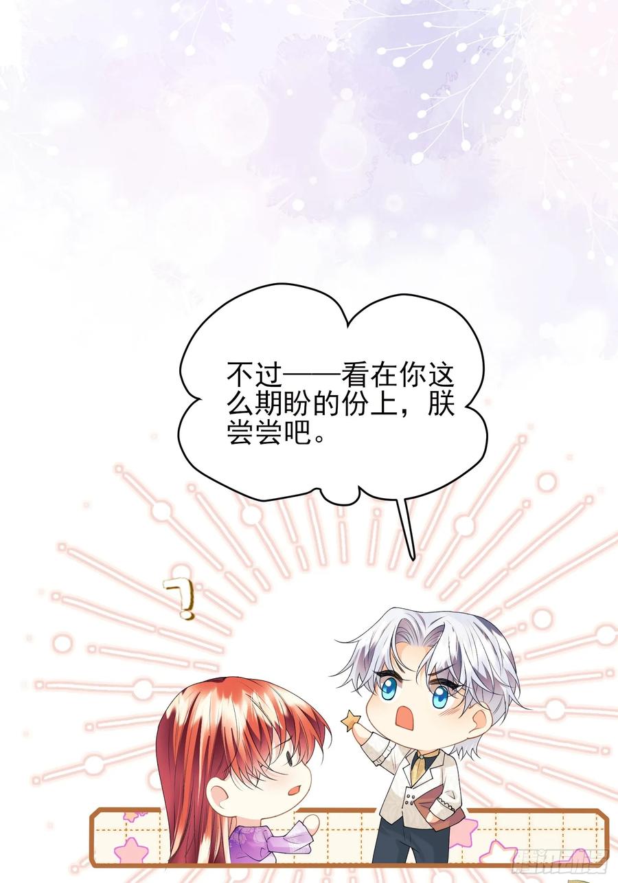 成为王爵的危险玩物 - 第66话：饼干俘虏 - 第29张图