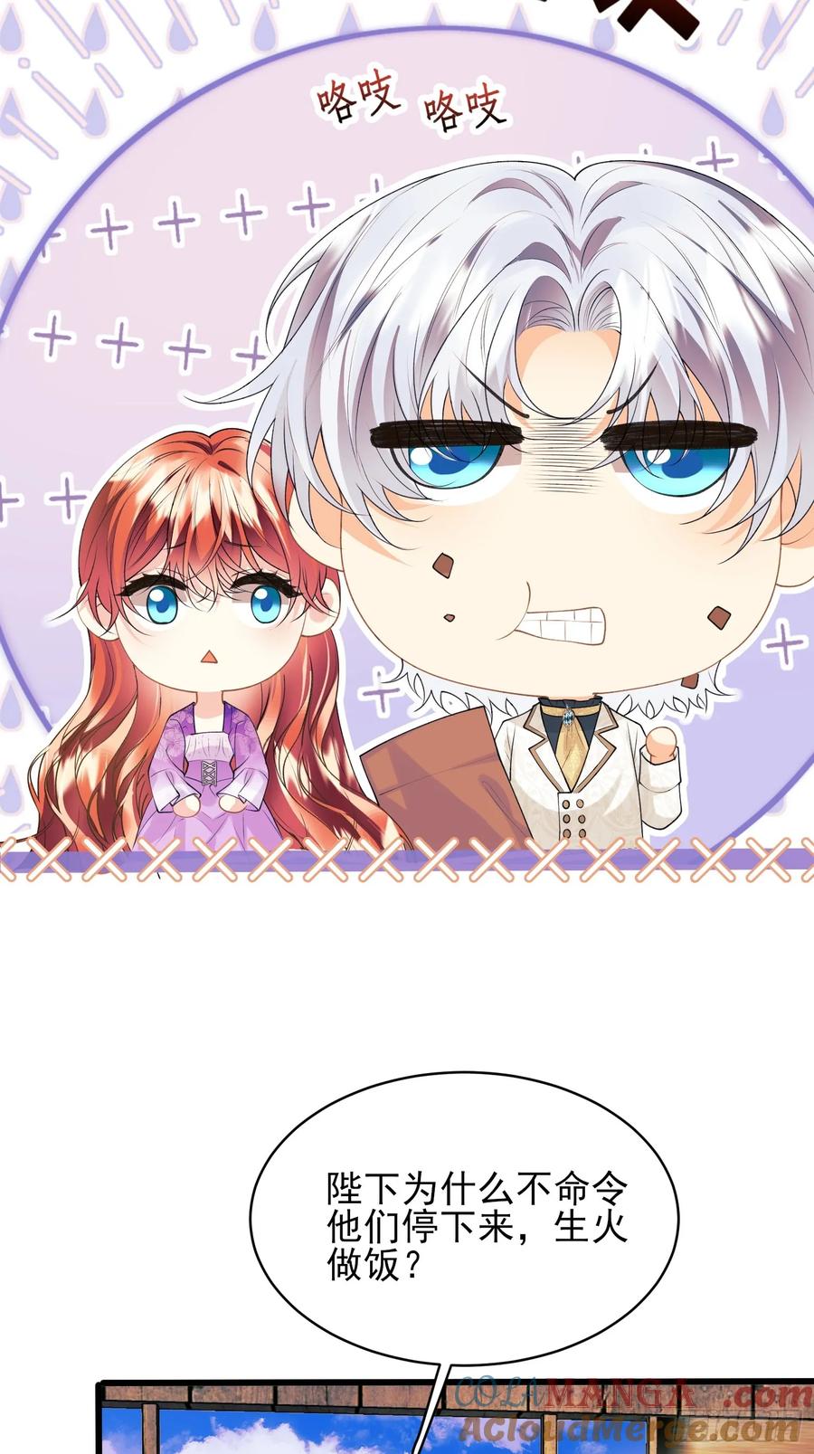 成为王爵的危险玩物 - 第66话：饼干俘虏 - 第16张图