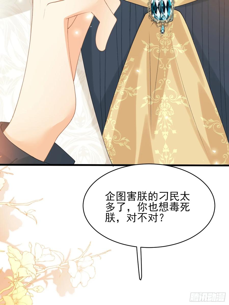 成为王爵的危险玩物 - 第66话：饼干俘虏 - 第27张图