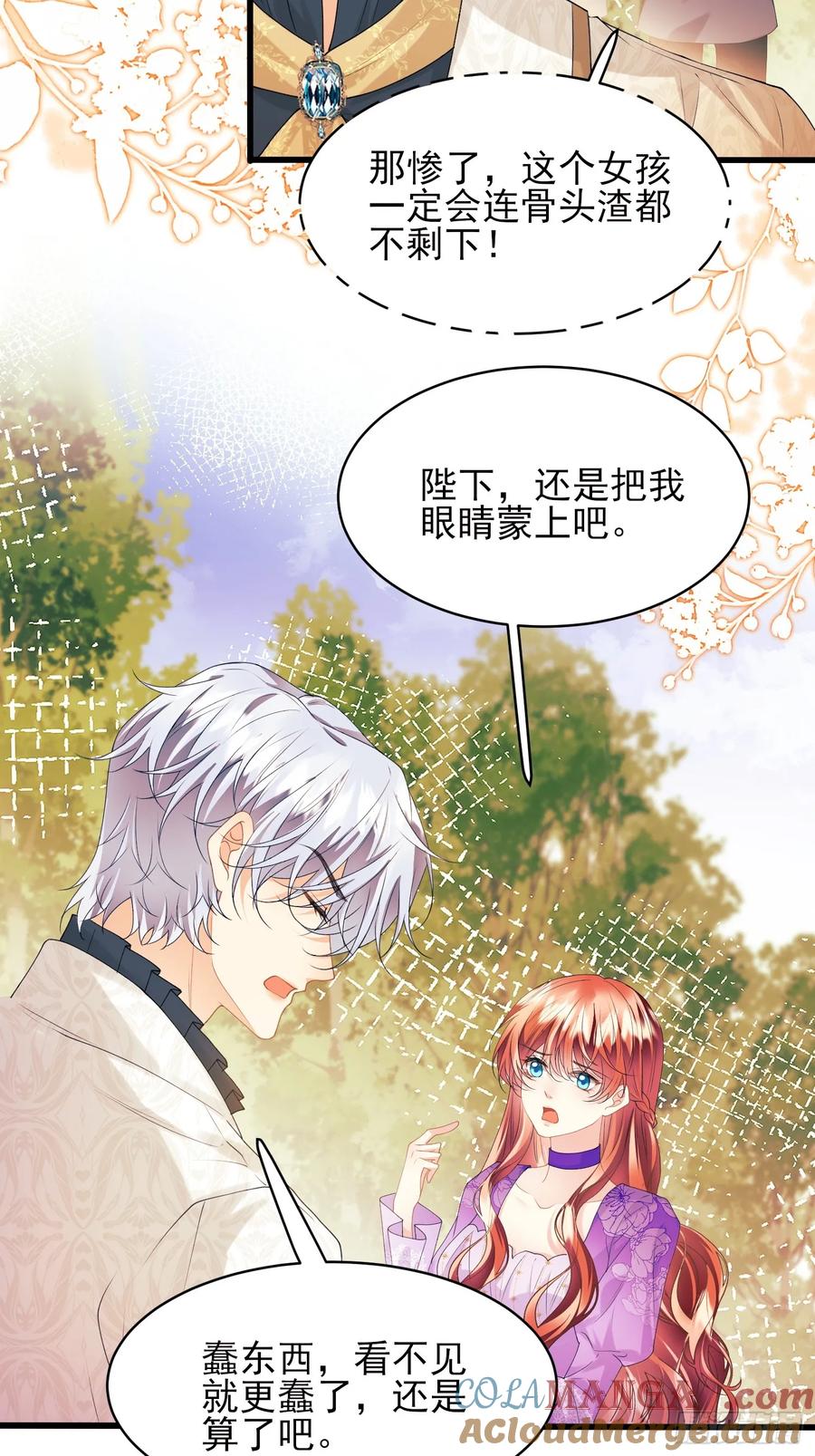 成为王爵的危险玩物 - 第66话：饼干俘虏 - 第6张图