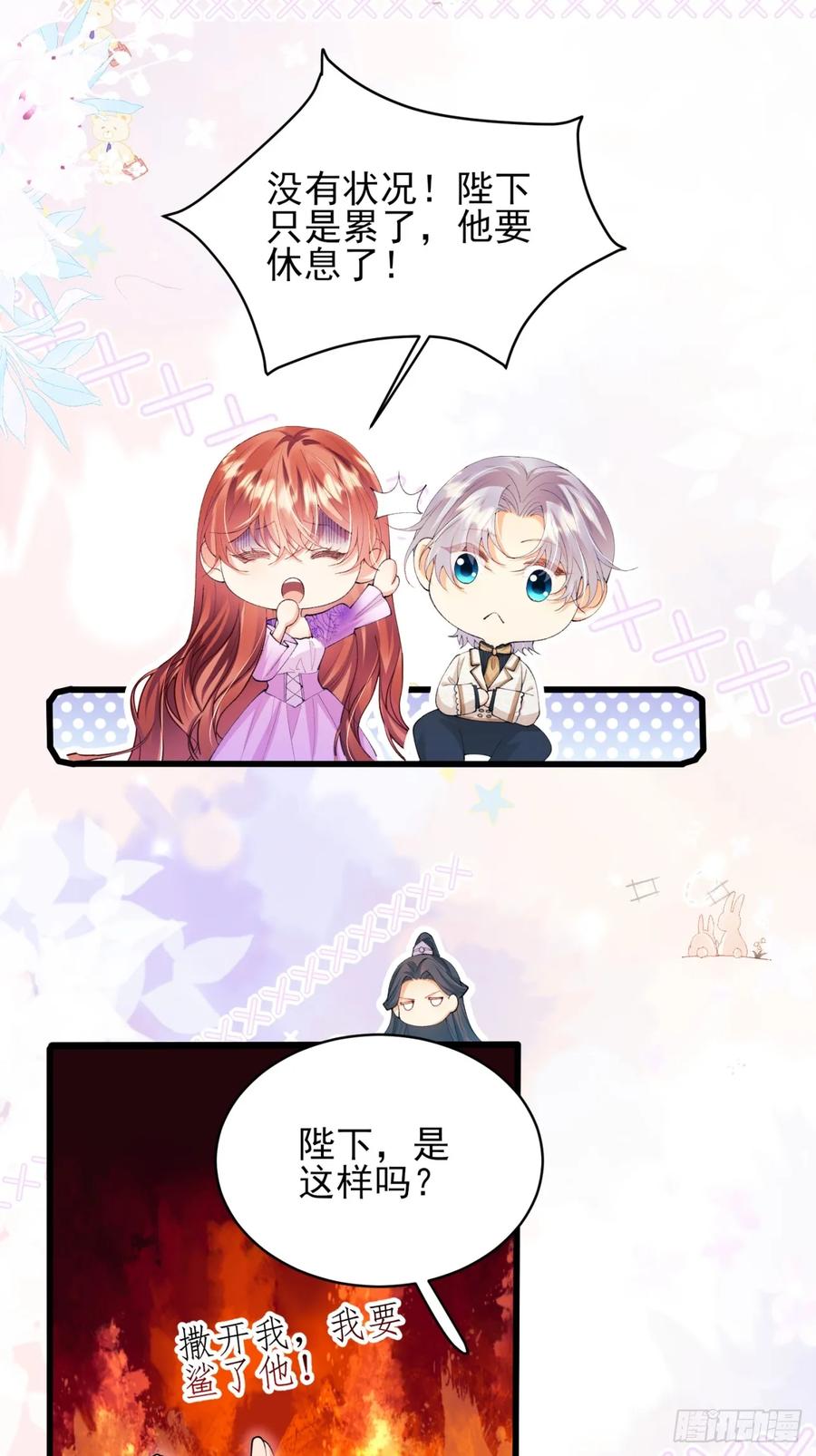 成为王爵的危险玩物 - 第67话：好久不见小蝙蝠 - 第22张图