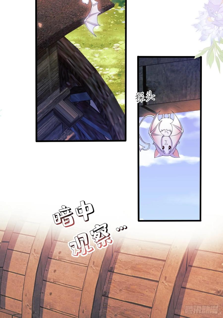 成为王爵的危险玩物 - 第67话：好久不见小蝙蝠 - 第4张图