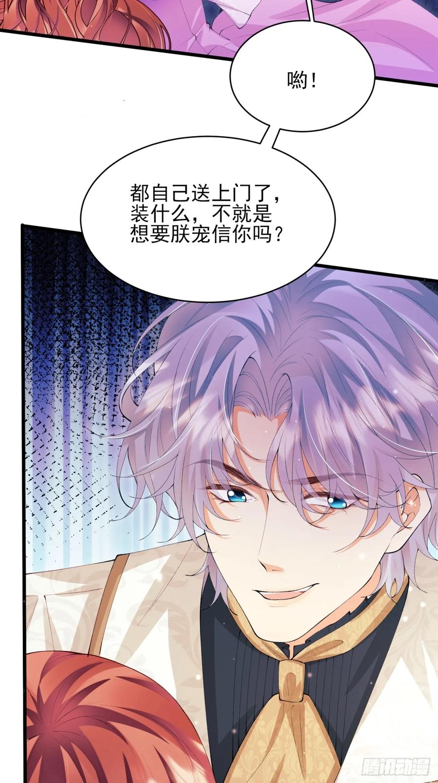 成为王爵的危险玩物 - 第67话：好久不见小蝙蝠 - 第16张图