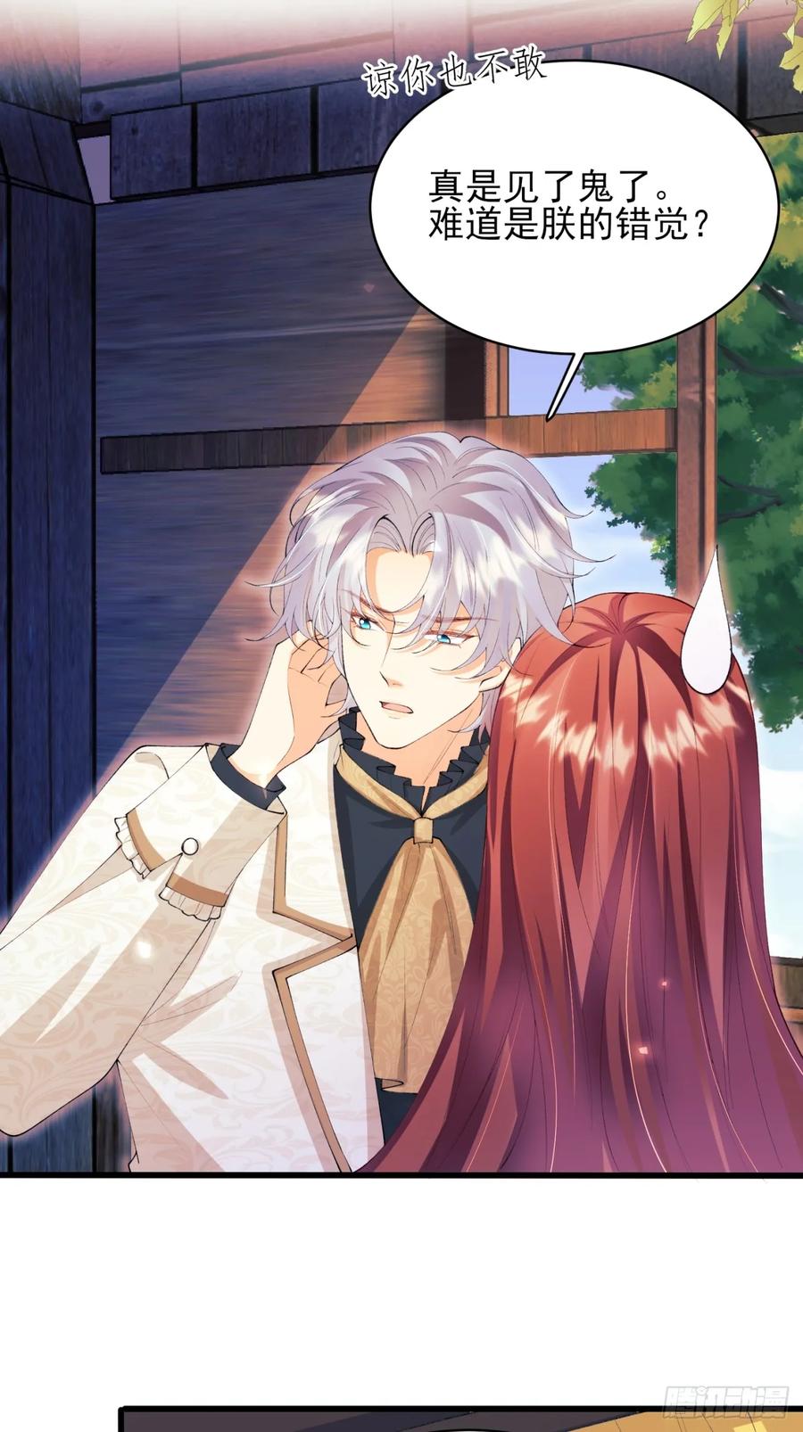 成为王爵的危险玩物 - 第67话：好久不见小蝙蝠 - 第20张图