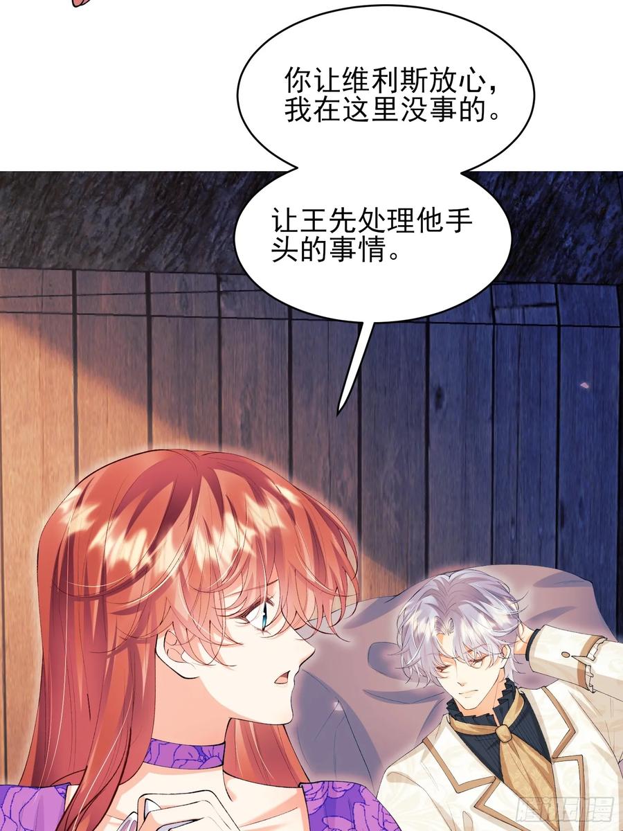 成为王爵的危险玩物 - 第67话：好久不见小蝙蝠 - 第28张图