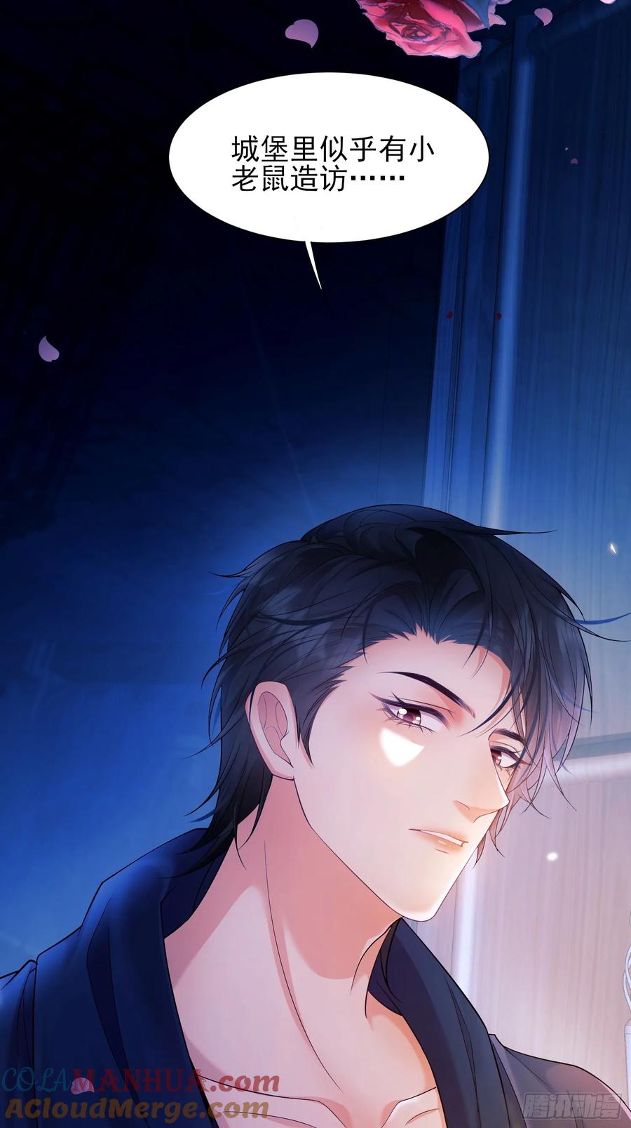 成为王爵的危险玩物 - 第5话：奇耻大辱 - 第39张图