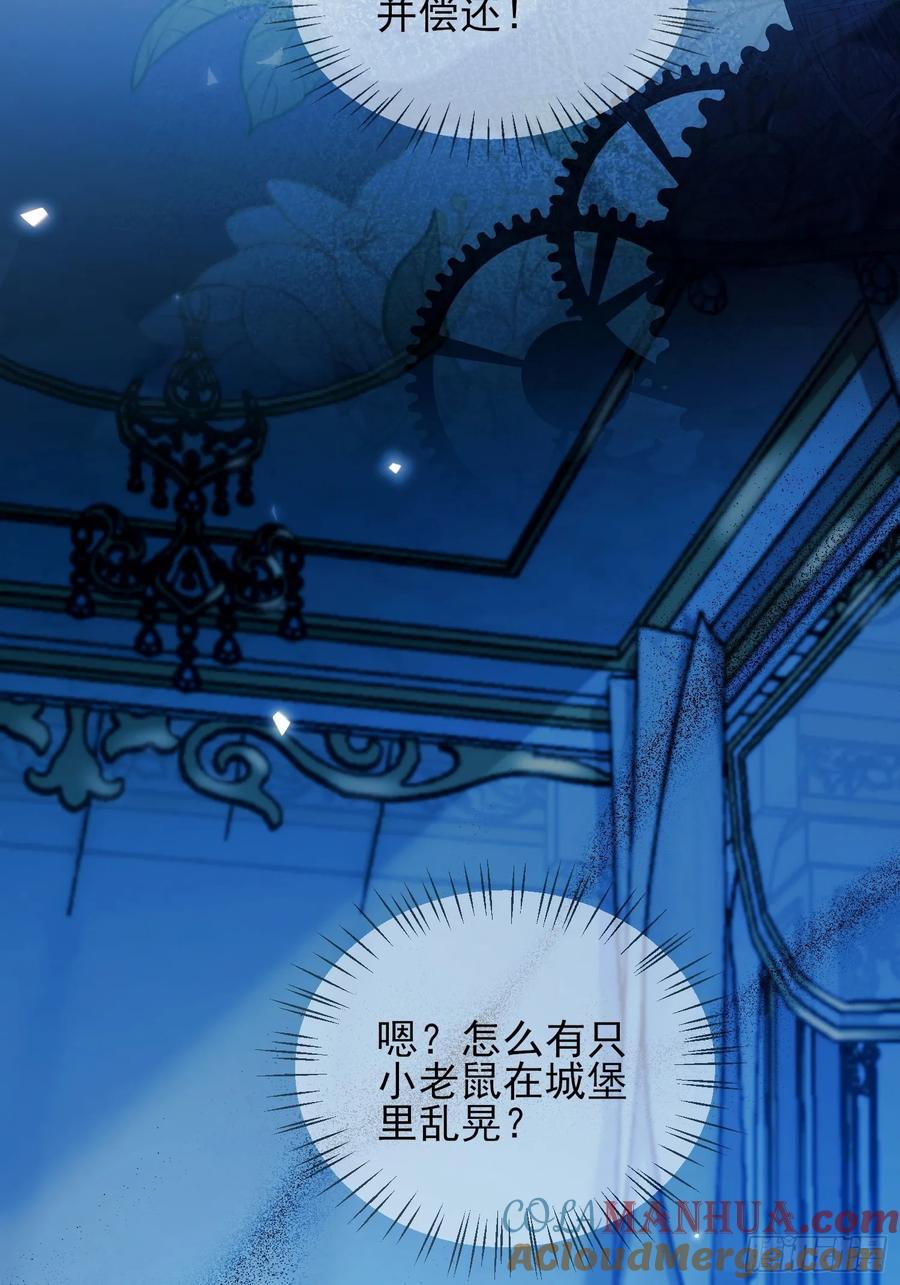 成为王爵的危险玩物 - 第5话：奇耻大辱 - 第21张图