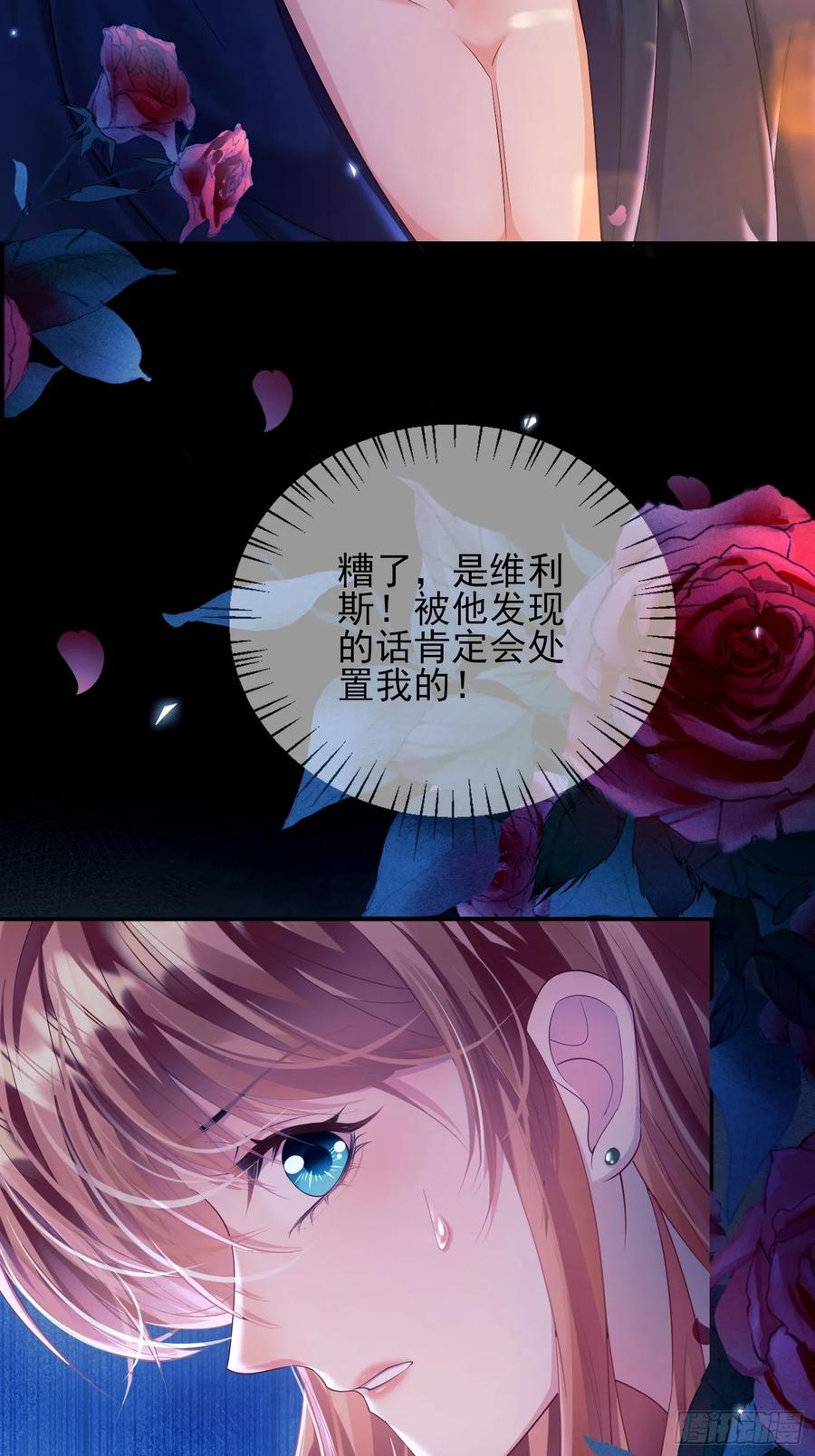 成为王爵的危险玩物 - 第5话：奇耻大辱 - 第40张图