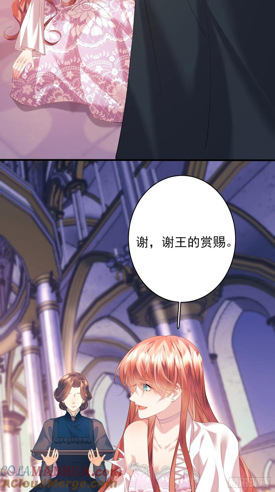 成为王爵的危险玩物 - 第5话：奇耻大辱 - 第5张图