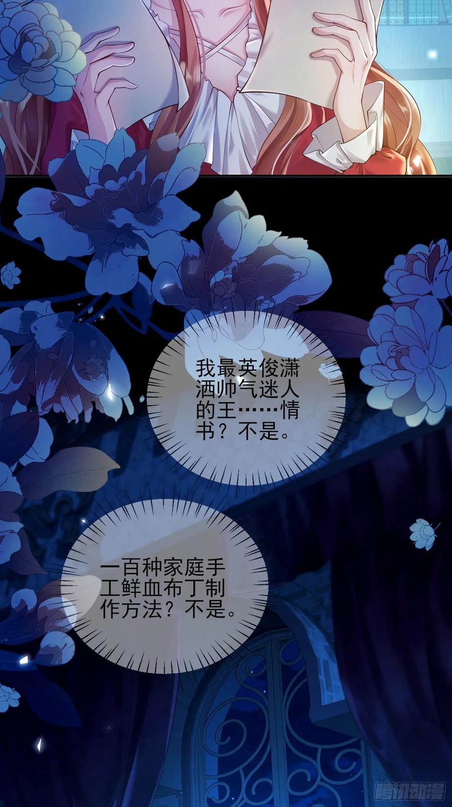 成为王爵的危险玩物 - 第5话：奇耻大辱 - 第30张图