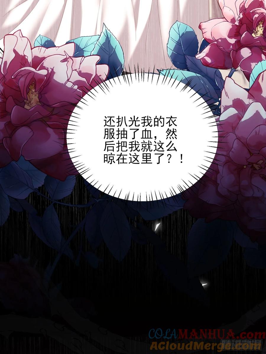 成为王爵的危险玩物 - 第5话：奇耻大辱 - 第13张图