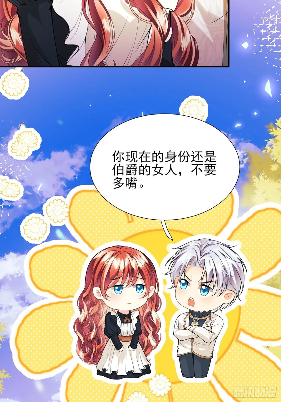 成为王爵的危险玩物 - 第68话：收买 - 第9张图