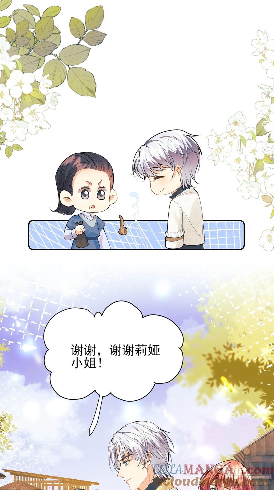 成为王爵的危险玩物 - 第68话：收买 - 第20张图