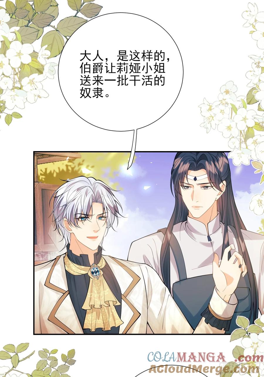 成为王爵的危险玩物 - 第68话：收买 - 第16张图