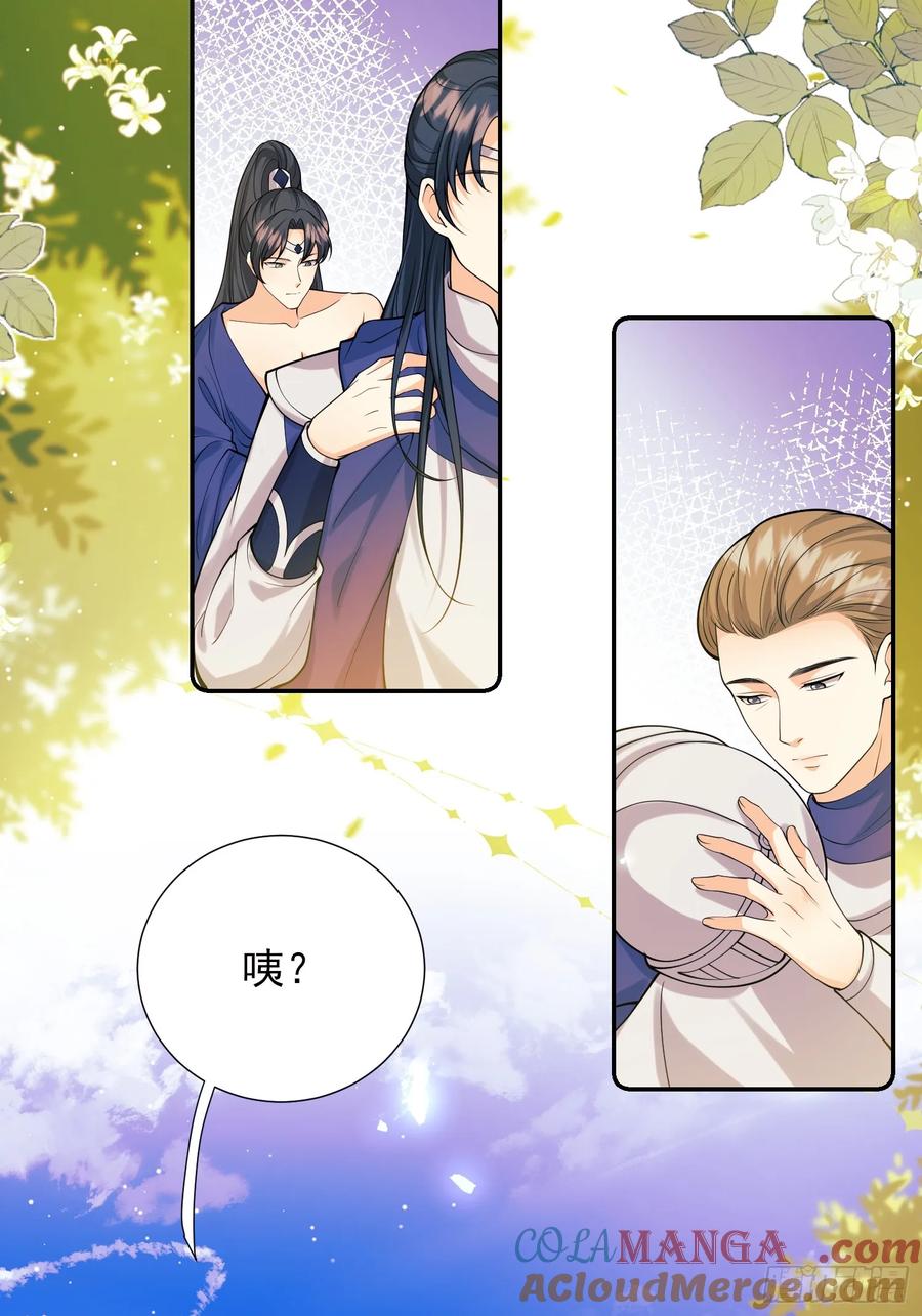 成为王爵的危险玩物 - 第68话：收买 - 第6张图