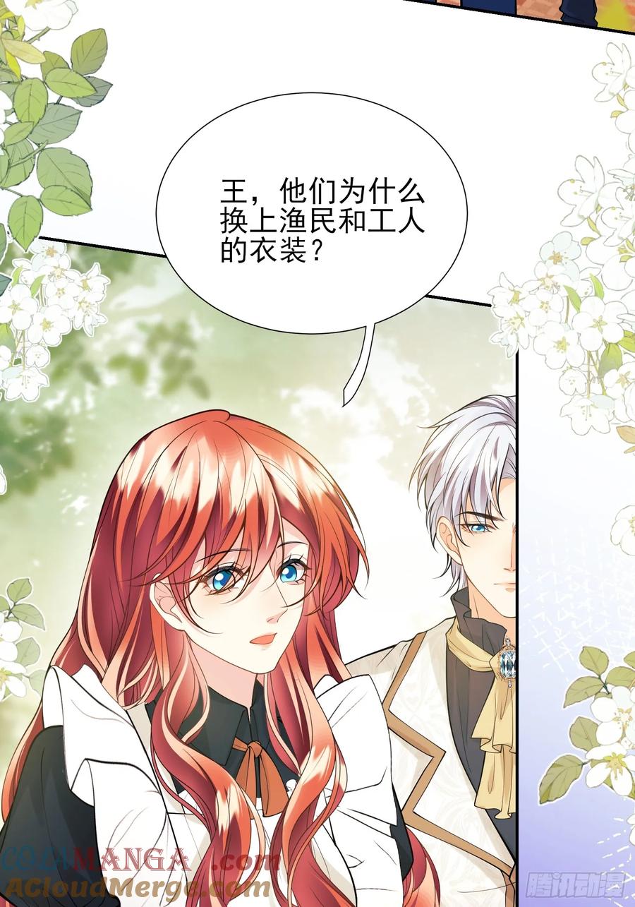 成为王爵的危险玩物 - 第68话：收买 - 第8张图