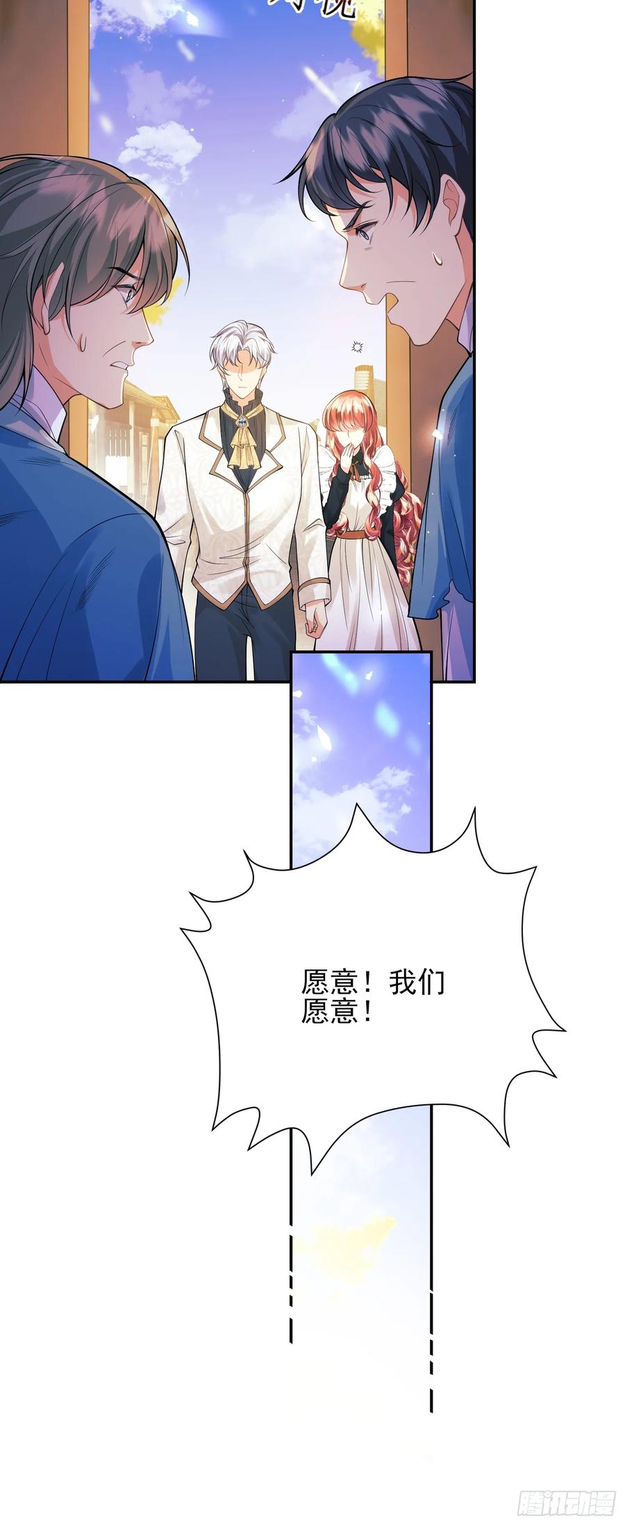 成为王爵的危险玩物 - 第68话：收买 - 第33张图