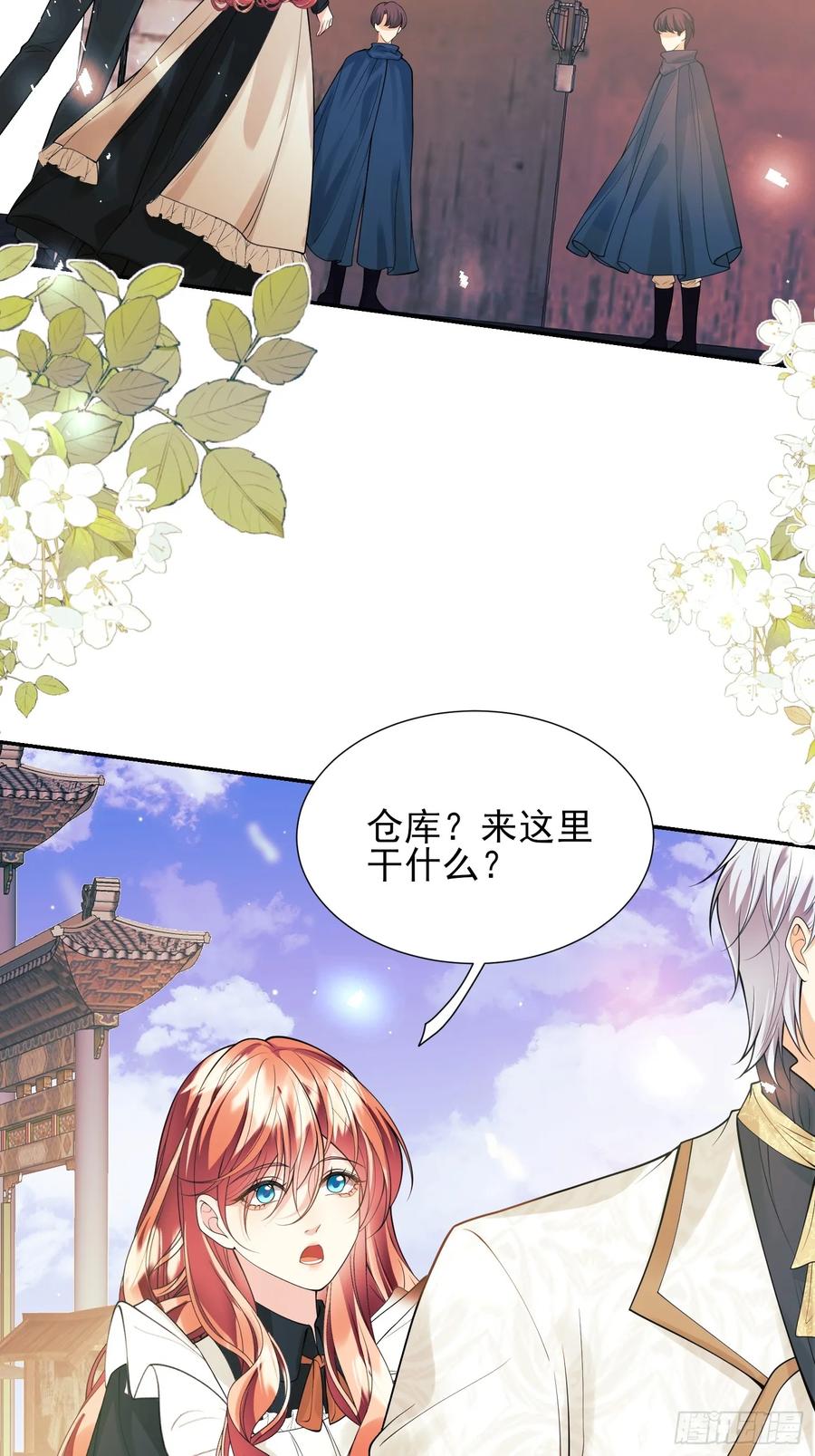 成为王爵的危险玩物 - 第68话：收买 - 第25张图