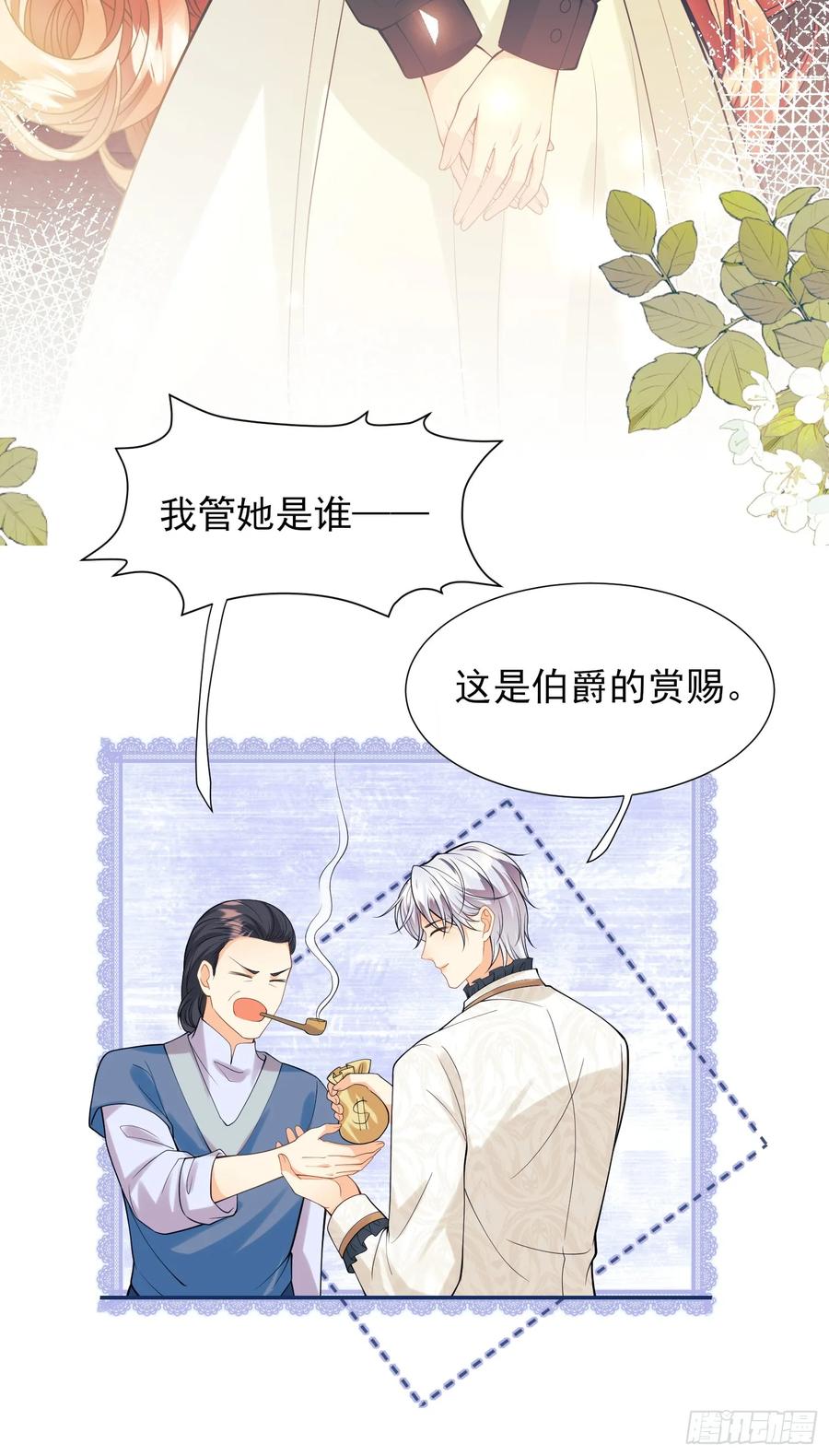 成为王爵的危险玩物 - 第68话：收买 - 第19张图