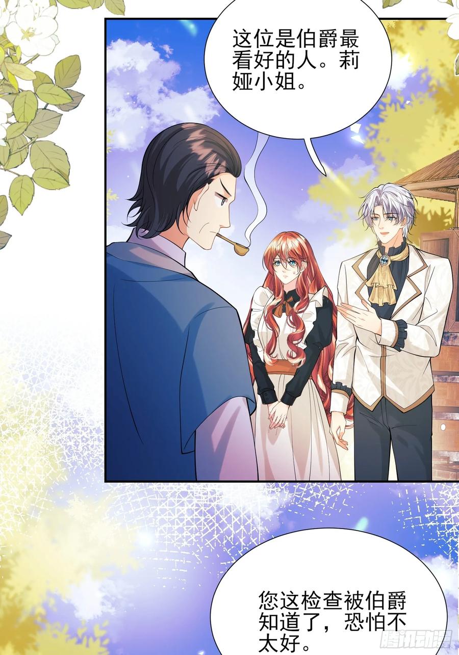 成为王爵的危险玩物 - 第68话：收买 - 第17张图