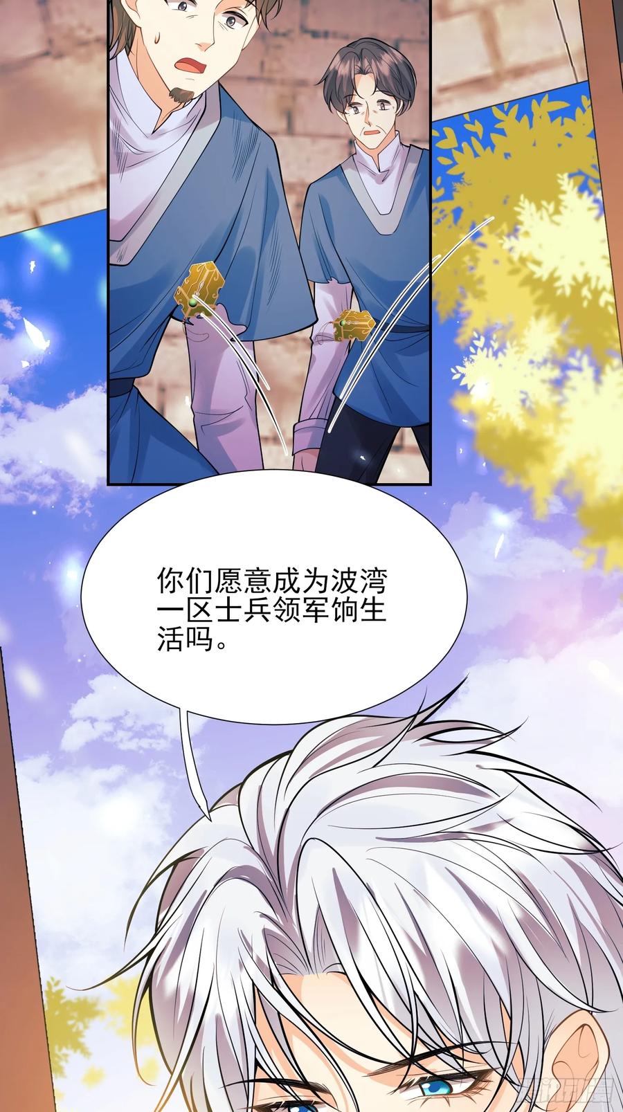 成为王爵的危险玩物 - 第68话：收买 - 第31张图