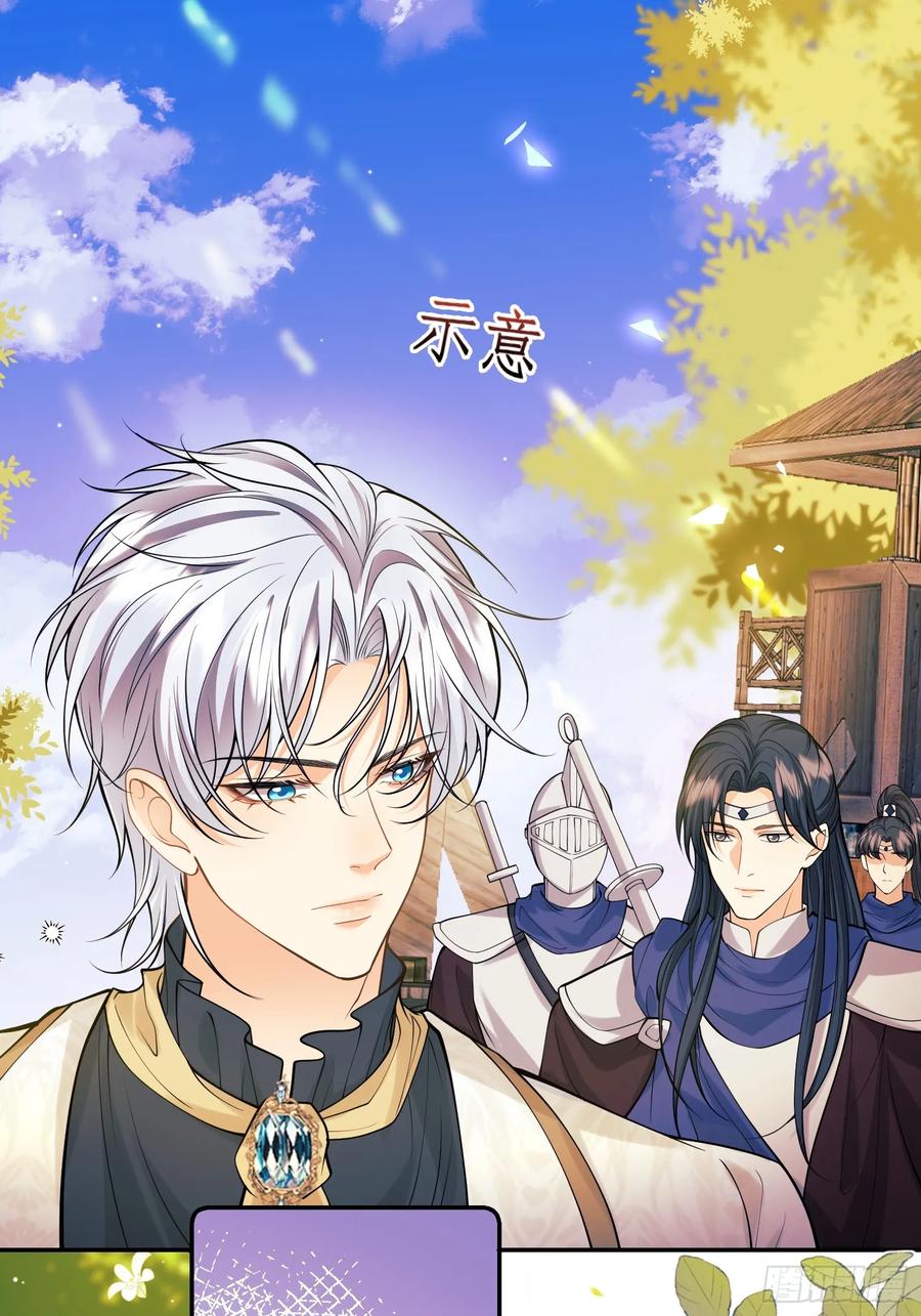 成为王爵的危险玩物 - 第68话：收买 - 第5张图