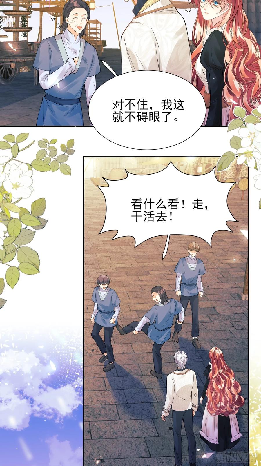 成为王爵的危险玩物 - 第68话：收买 - 第21张图