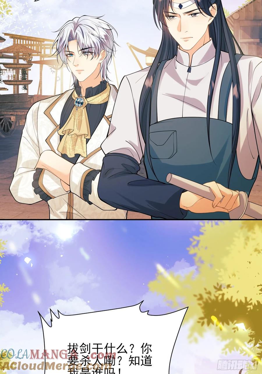 成为王爵的危险玩物 - 第68话：收买 - 第14张图