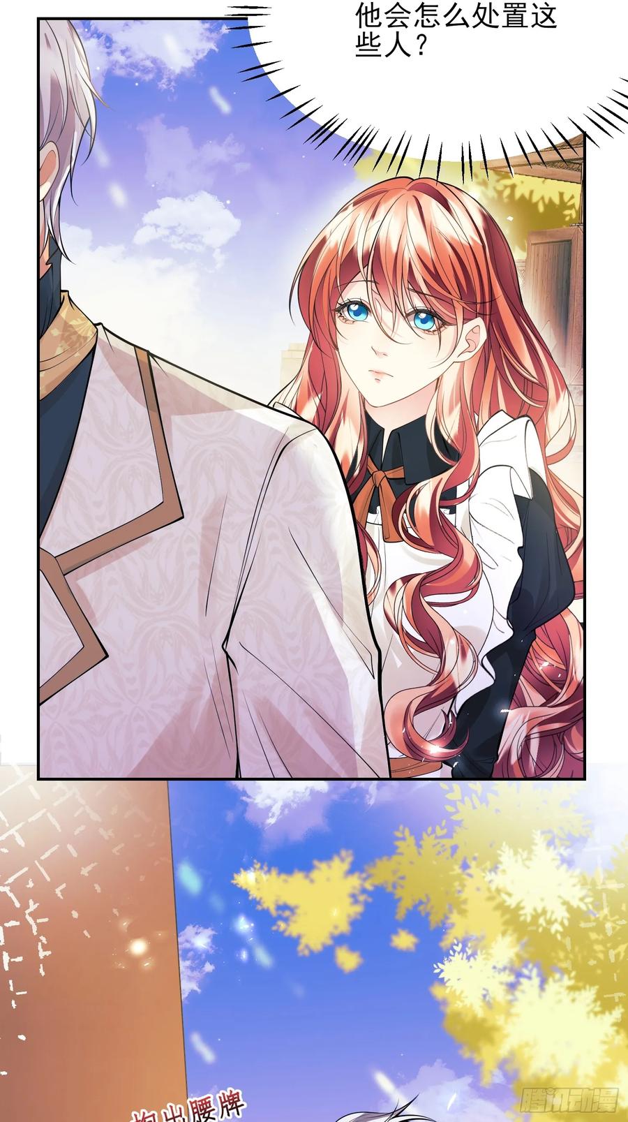 成为王爵的危险玩物 - 第68话：收买 - 第29张图