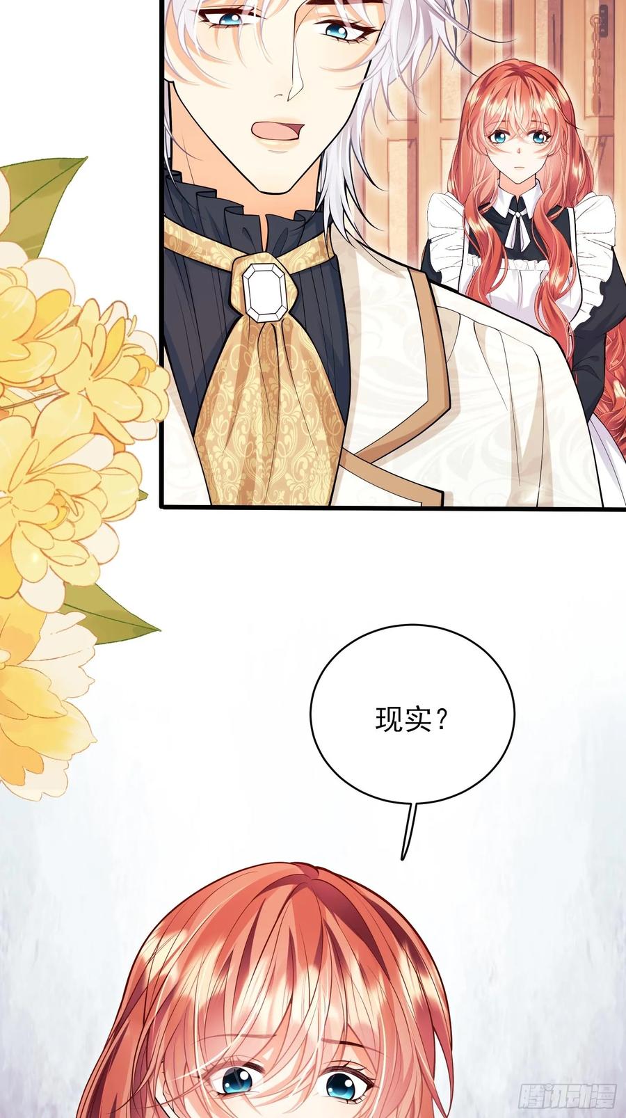 成为王爵的危险玩物 - 第69话：心态转变 - 第16张图